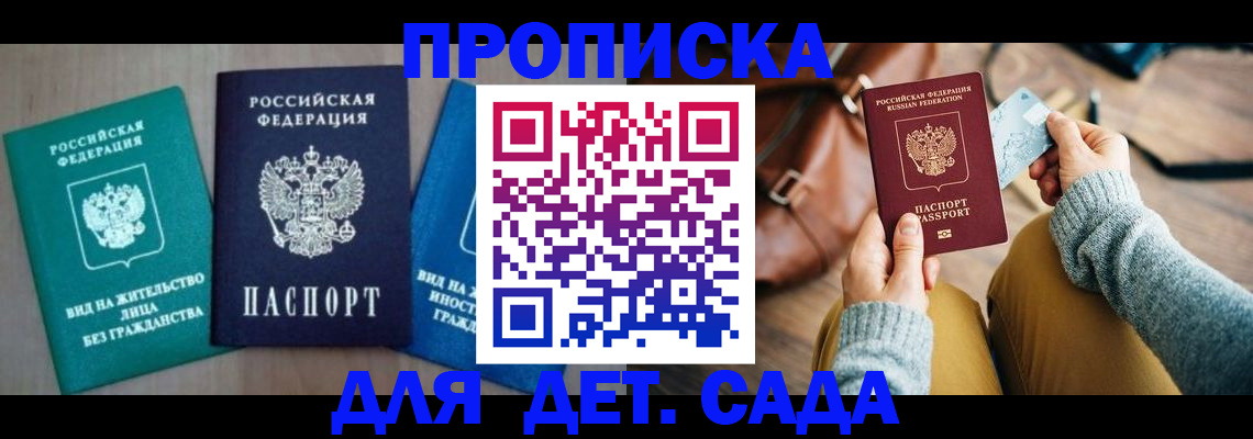 прописка штамп в Гремячинске